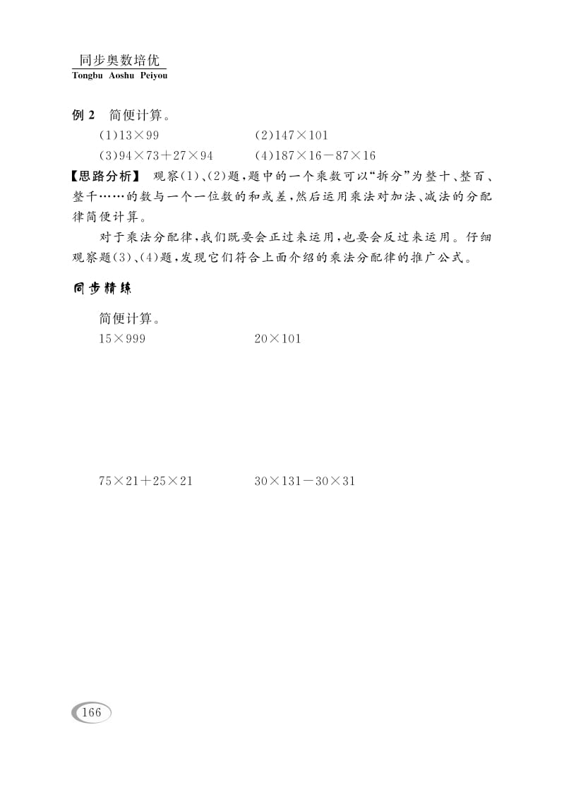 图片[3]-四年级数学下册第七讲运算律（简算（二））-我要学科网