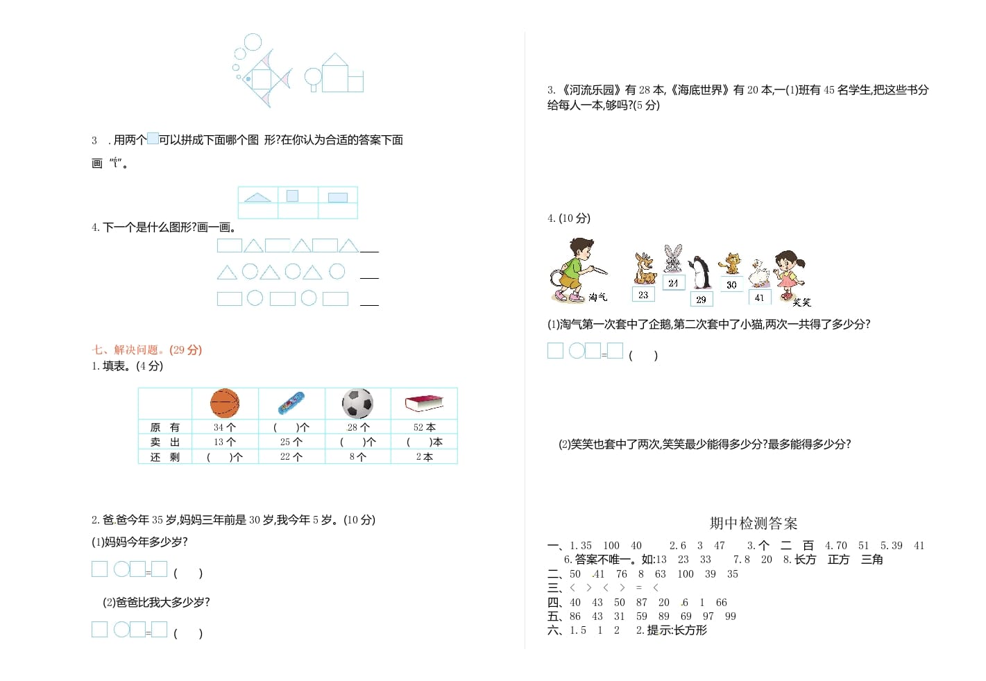 图片[2]-一年级数学下册苏教版下学期期中测试卷4-我要学科网