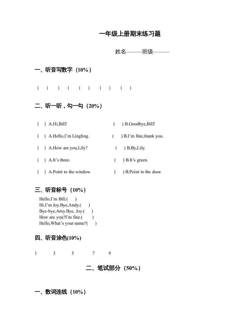 一年级英语上册期末练习题（人教一起点）-我要学科网