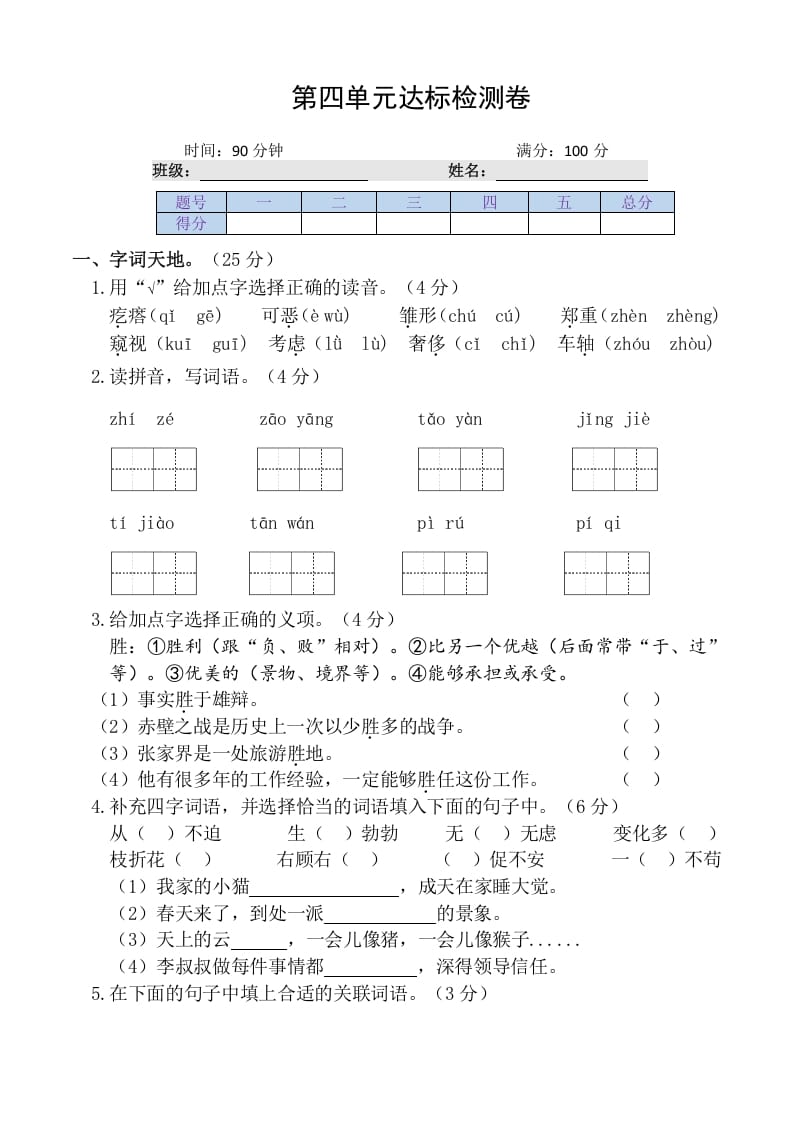 四年级语文下册第四单元达标检测卷-我要学科网