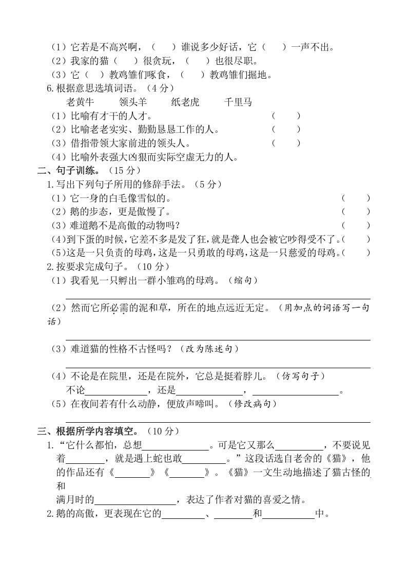 图片[2]-四年级语文下册第四单元达标检测卷-我要学科网