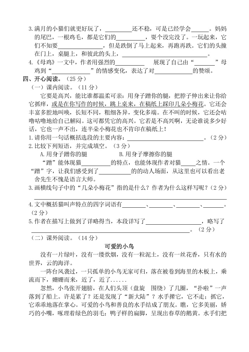 图片[3]-四年级语文下册第四单元达标检测卷-我要学科网