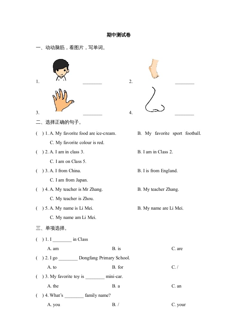 三年级英语上册期中试题(2)（人教版一起点）-我要学科网