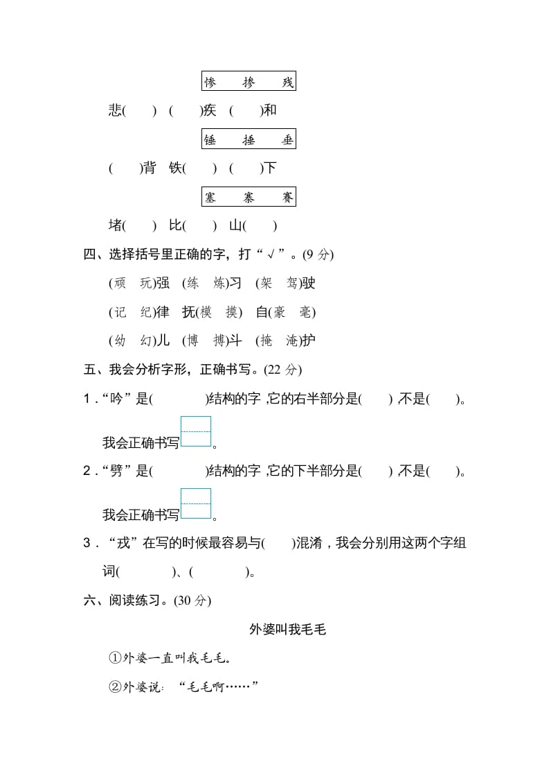 图片[2]-四年级语文上册3易错字-我要学科网