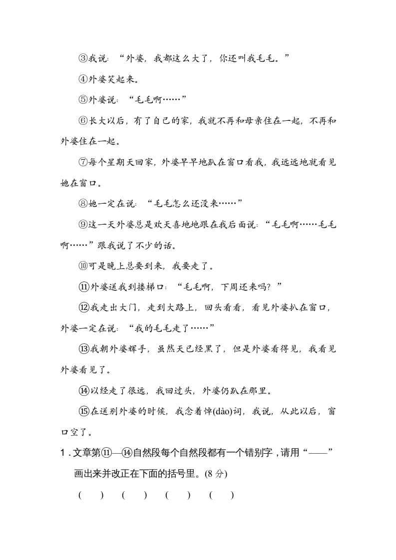 图片[3]-四年级语文上册3易错字-我要学科网