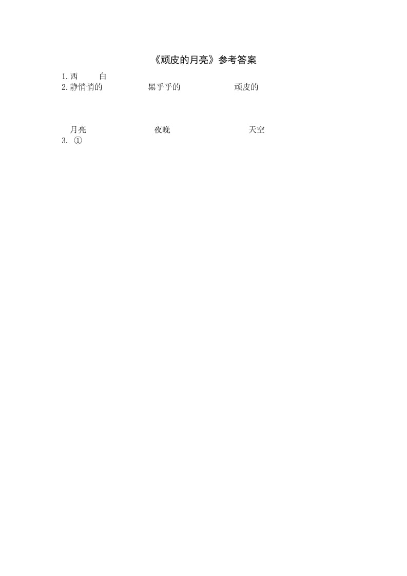 图片[2]-一年级语文上册类文阅读-2小小的船（部编版）-我要学科网