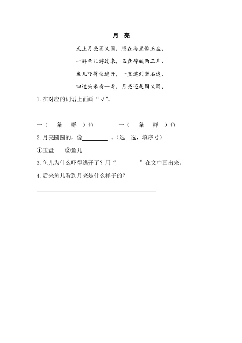 图片[3]-一年级语文上册类文阅读-2小小的船（部编版）-我要学科网