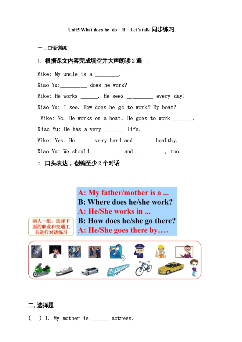 六年级英语上册同步练习Unit5WhatdoeshedoBlet’stalk练习（人教版PEP）-我要学科网