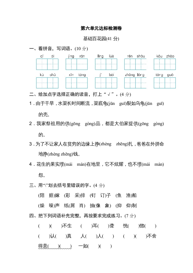 五年级语文上册第六单元达标检测卷（一）（部编版）-我要学科网