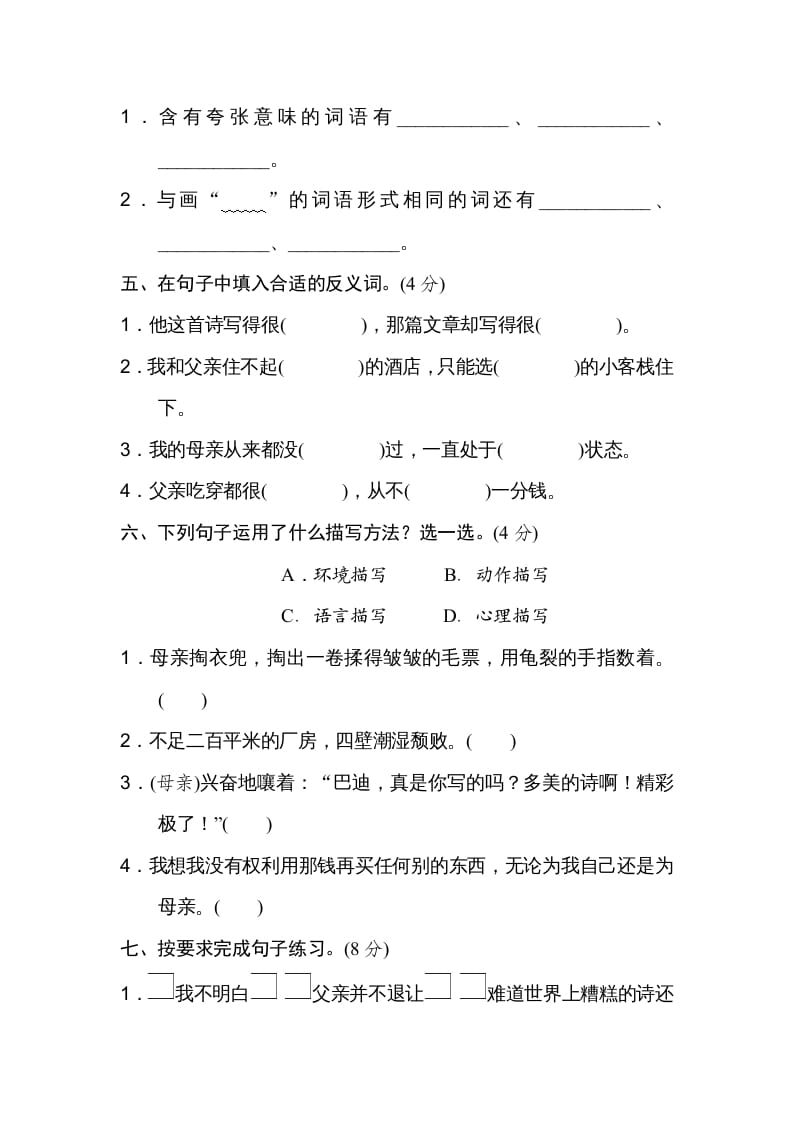 图片[2]-五年级语文上册第六单元达标检测卷（一）（部编版）-我要学科网