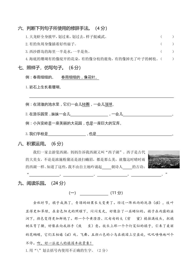 图片[2]-三年级语文上册第三次月考卷（二）（部编版）-我要学科网