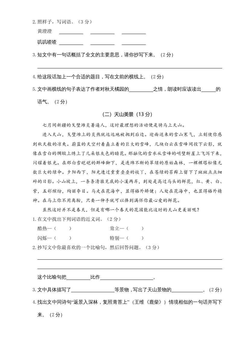 图片[3]-三年级语文上册第三次月考卷（二）（部编版）-我要学科网