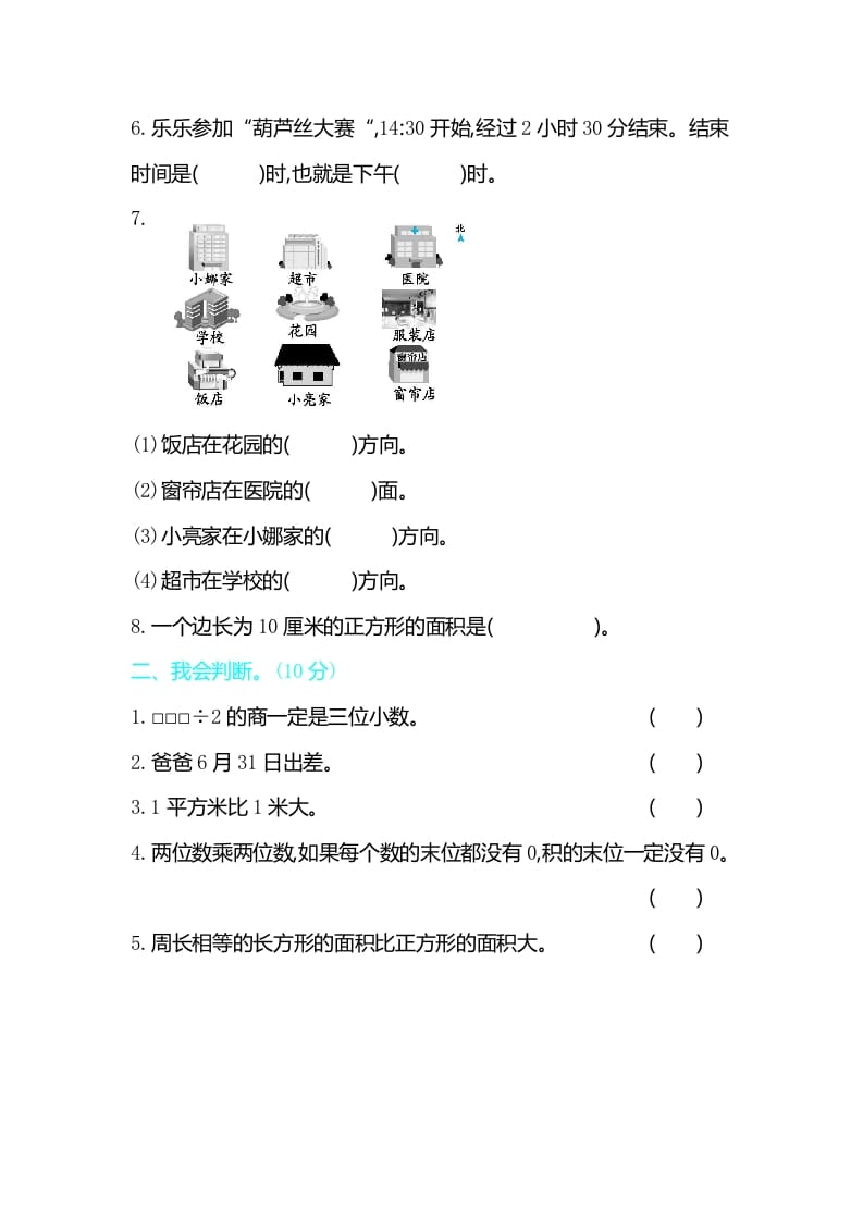 图片[2]-三年级数学下册期末检测卷2-我要学科网