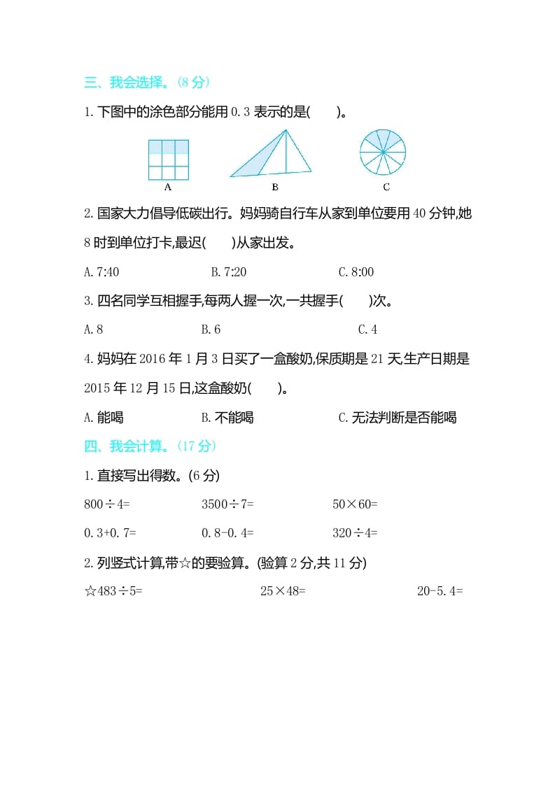 图片[3]-三年级数学下册期末检测卷2-我要学科网