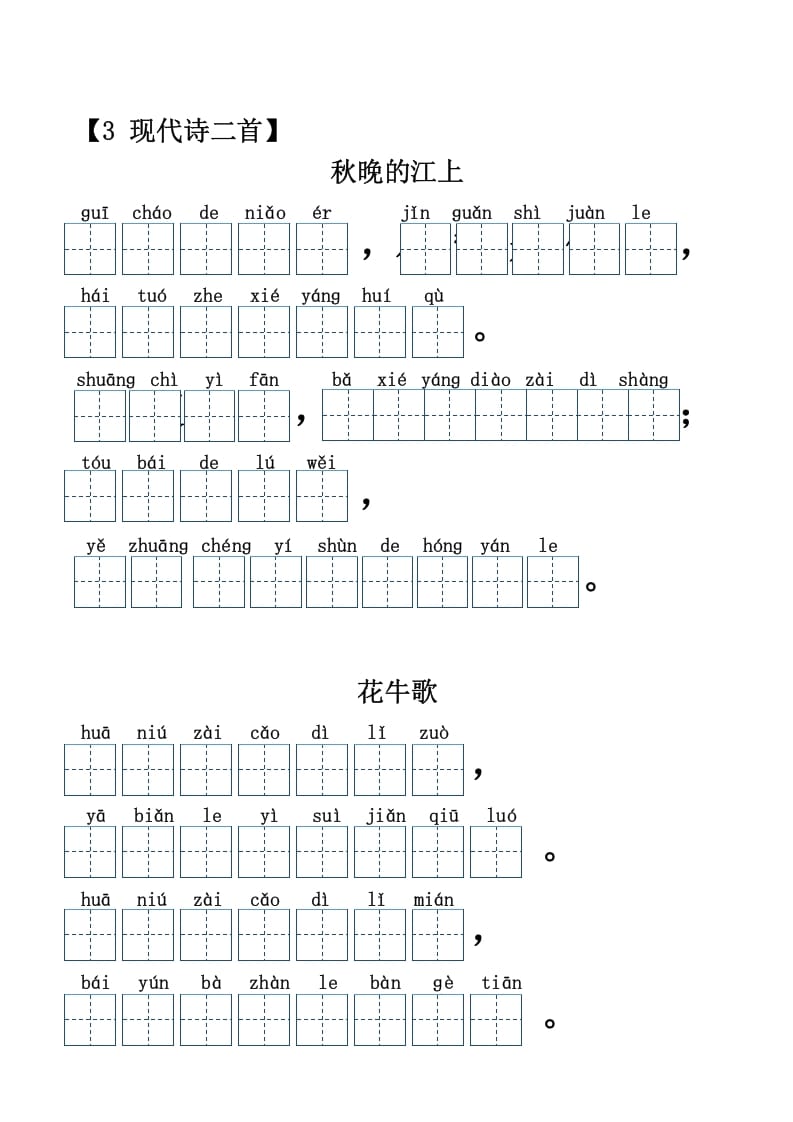 图片[2]-四年级语文上册【20212022年度】看拼音写词语-我要学科网