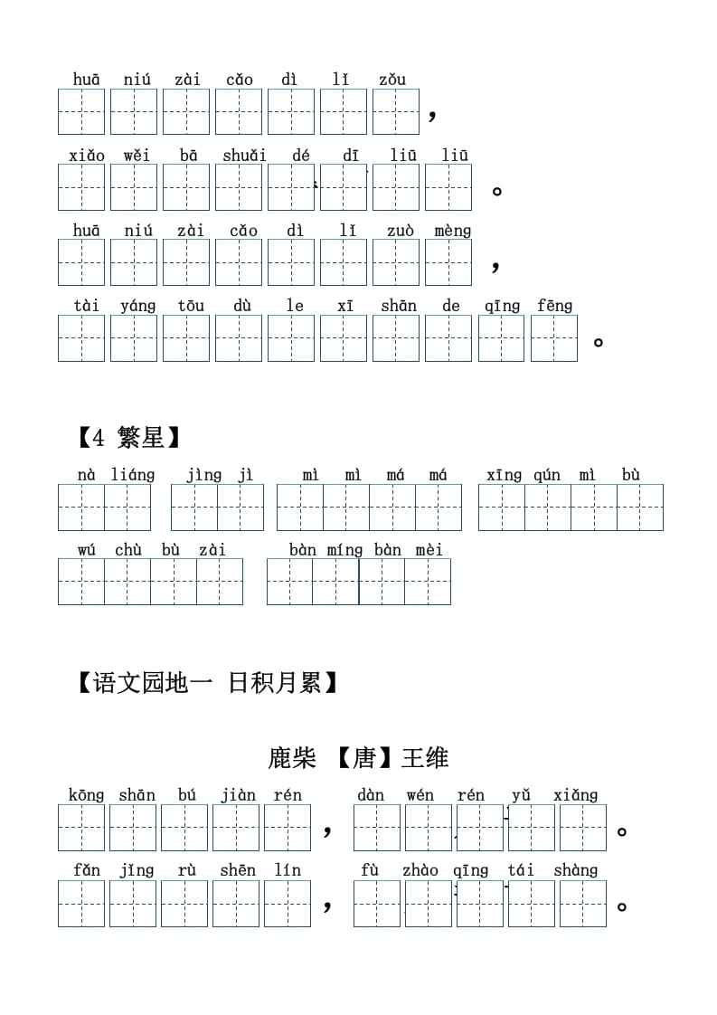 图片[3]-四年级语文上册【20212022年度】看拼音写词语-我要学科网