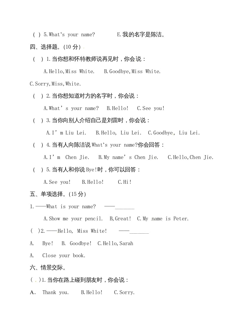 图片[2]-三年级英语上册单元检测-第一单元（无答案）（人教PEP）-我要学科网