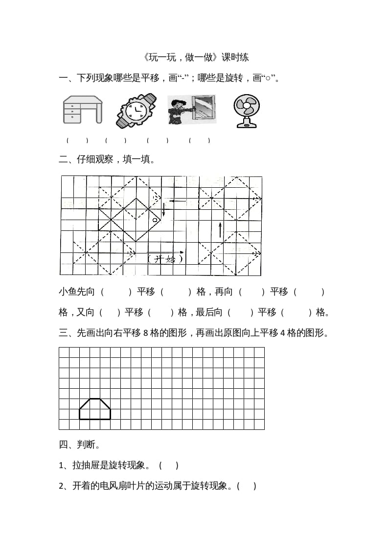 二年级数学上册4.2玩一玩，做一做（北师大版）-我要学科网