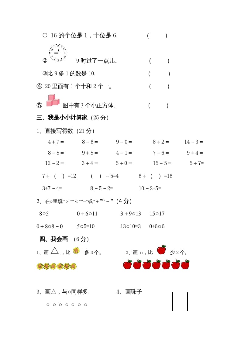 图片[2]-一年级数学上册期末试卷4（人教版）-我要学科网
