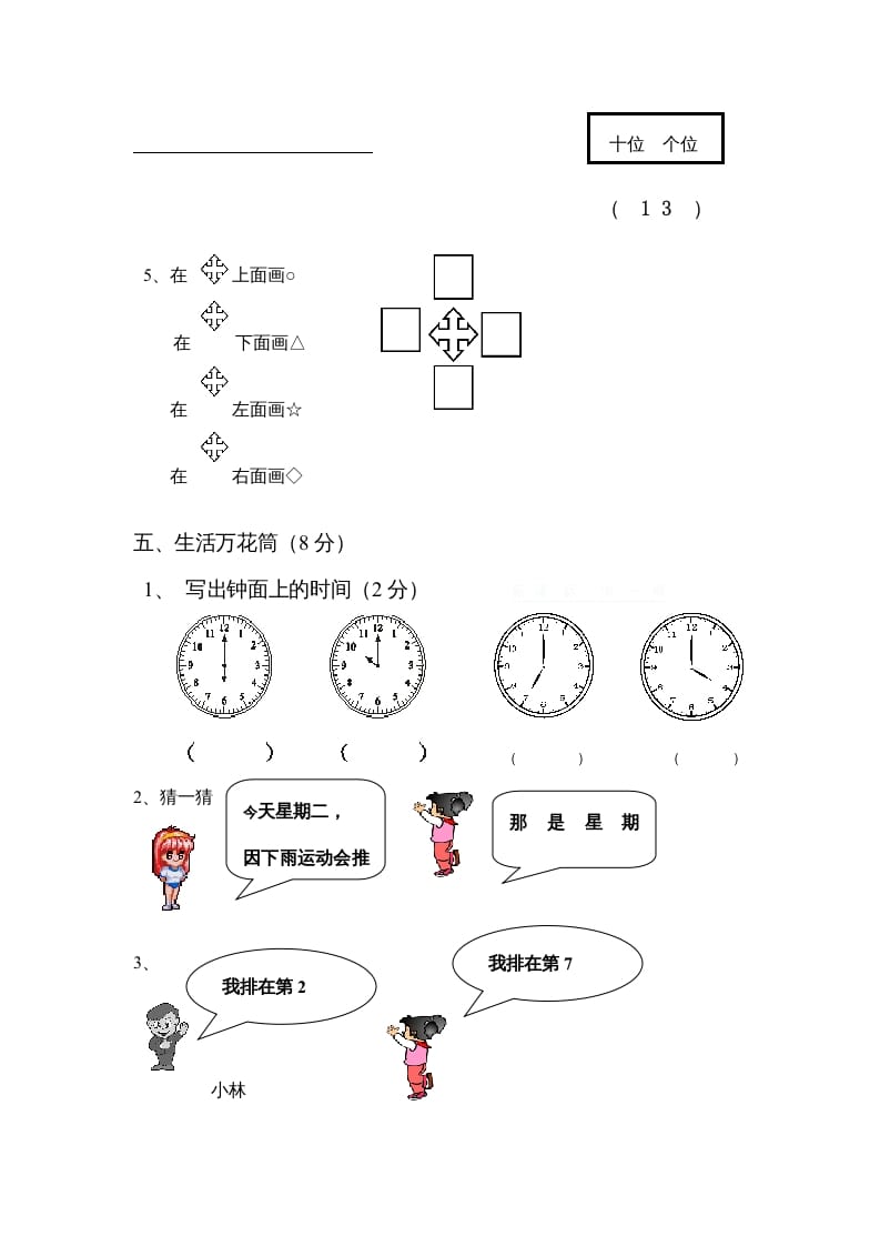 图片[3]-一年级数学上册期末试卷4（人教版）-我要学科网