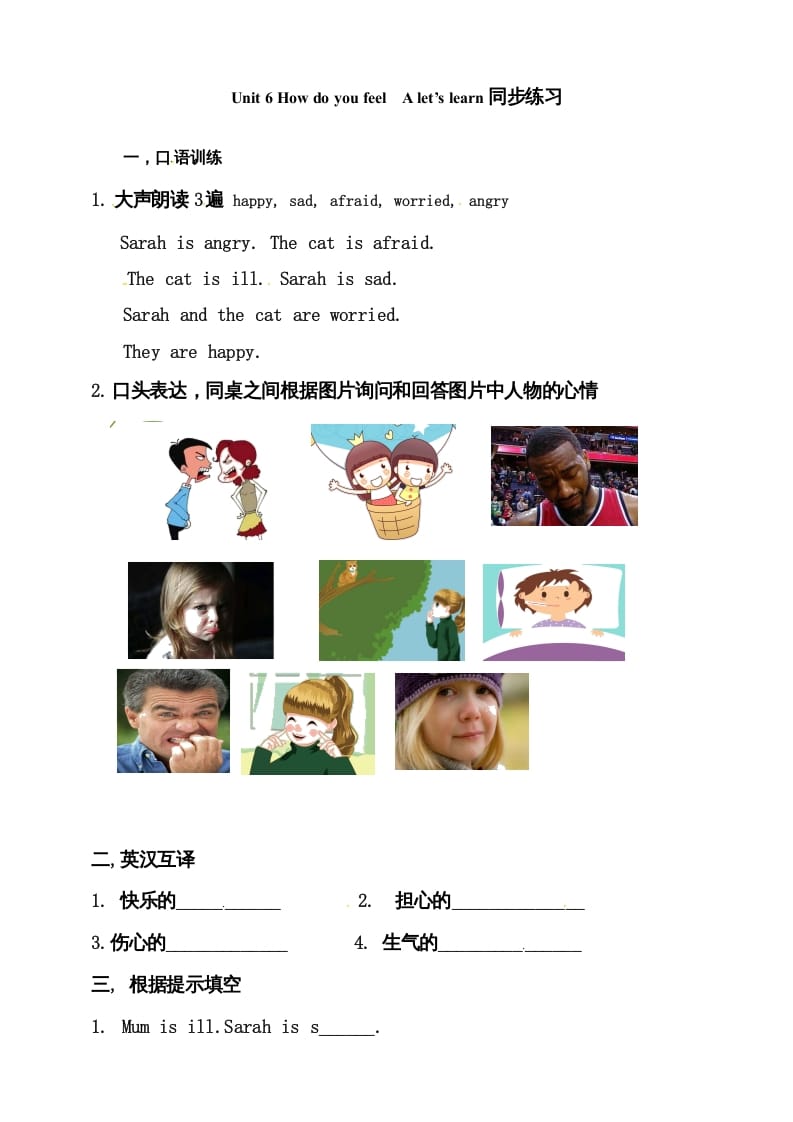 六年级英语上册同步练习Unit6HowdoyoufeelAlet’slearn练习（人教版PEP）-我要学科网