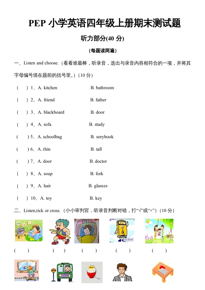 四年级英语上册PEP小学册期末测试题及答案（人教PEP）-我要学科网