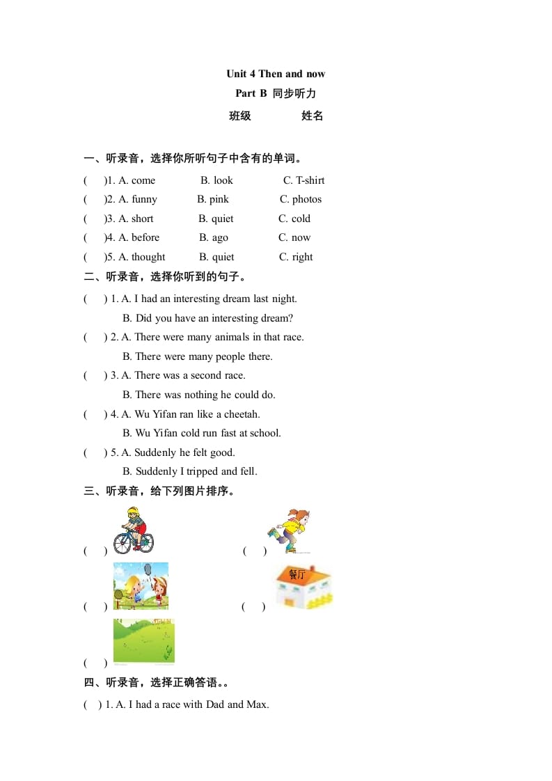 六年级英语下册Unit4ThenandnowPartB同步听力训练人教PEP版-我要学科网