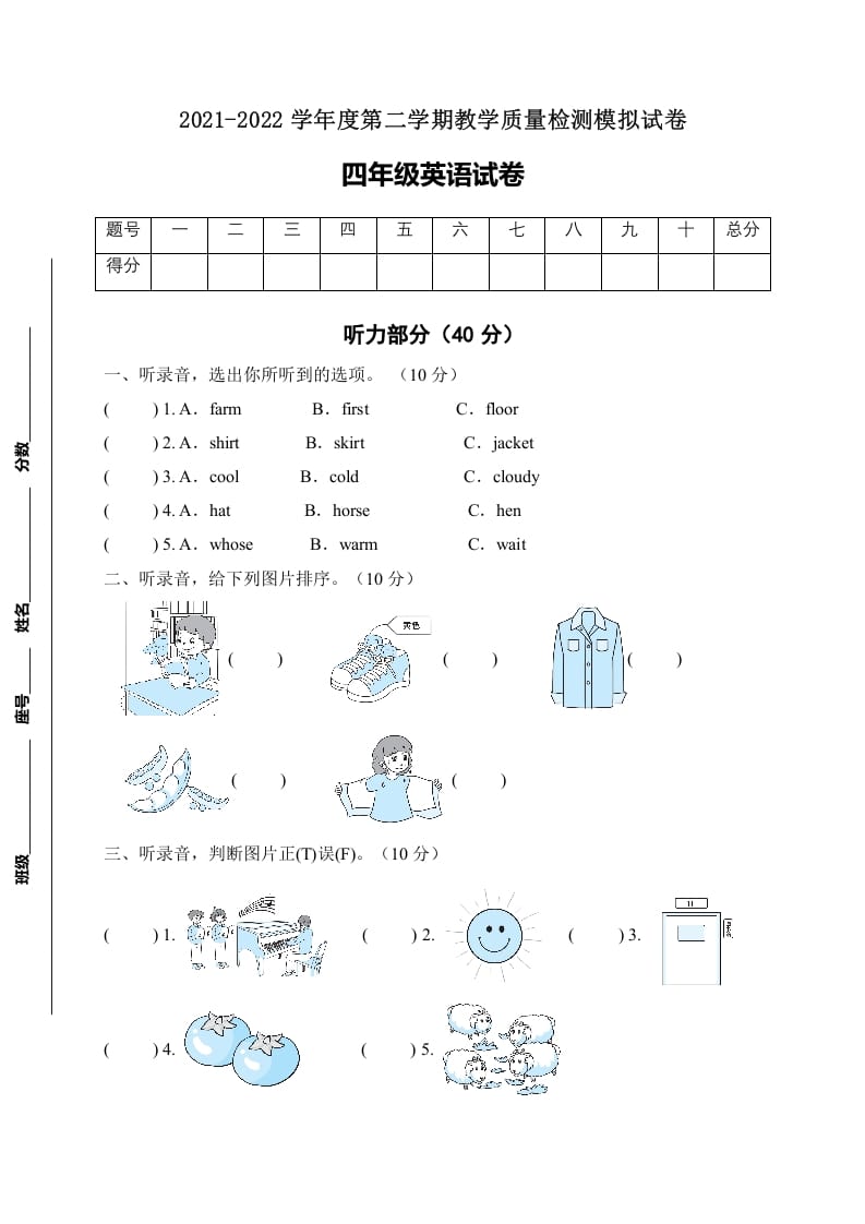 四年级英语下册【标准化测试】期末测试A卷（人教PEP版含听力音频+答案）-我要学科网