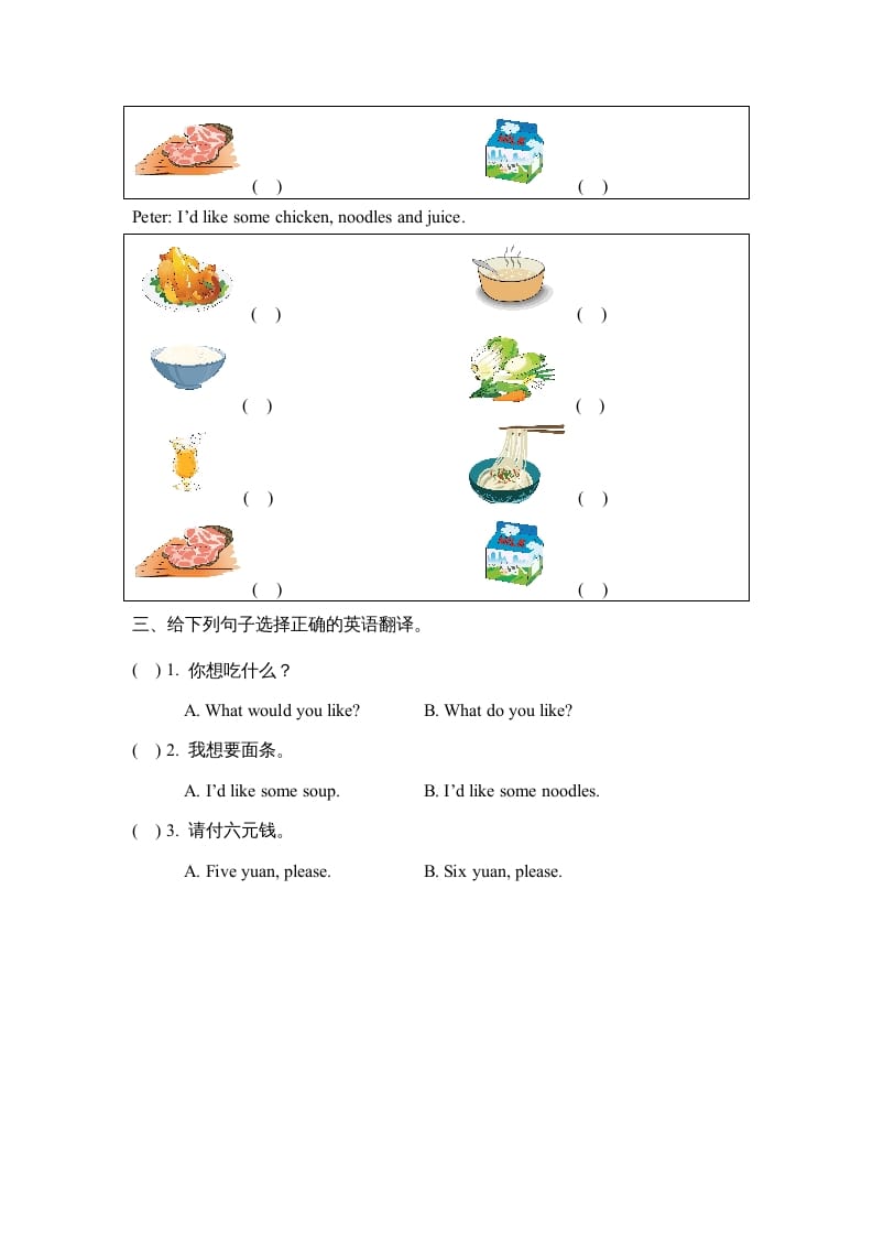 图片[2]-三年级英语上册Unit5_A_Let’s_learn同步习题(1)（人教版一起点）-我要学科网