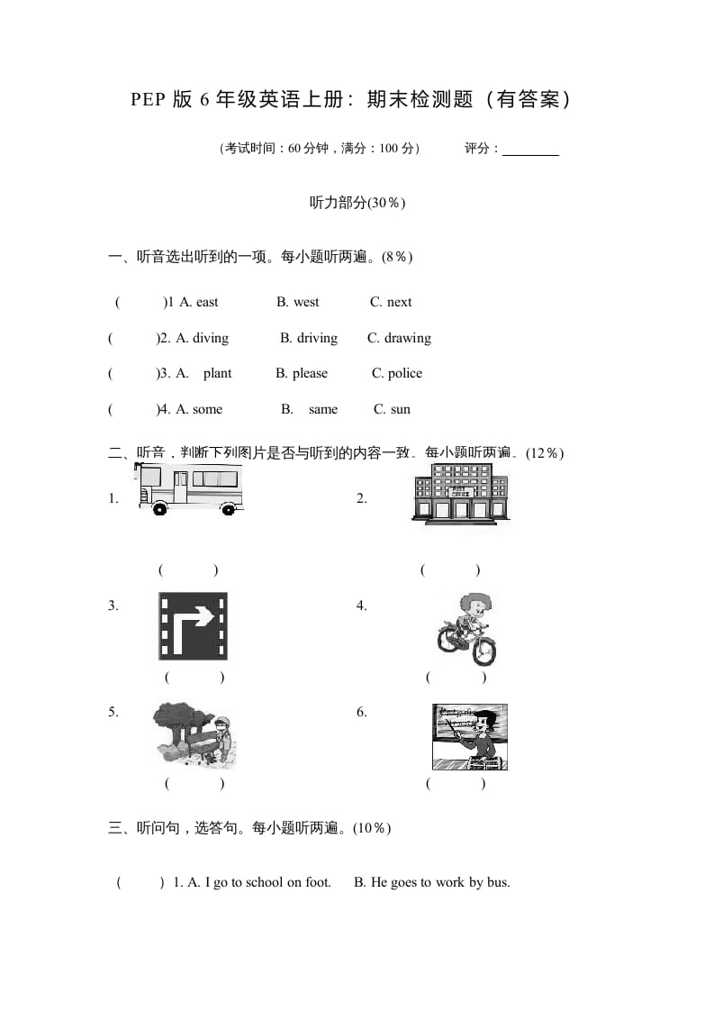 六年级英语上册期末测试卷1（人教版PEP）-我要学科网