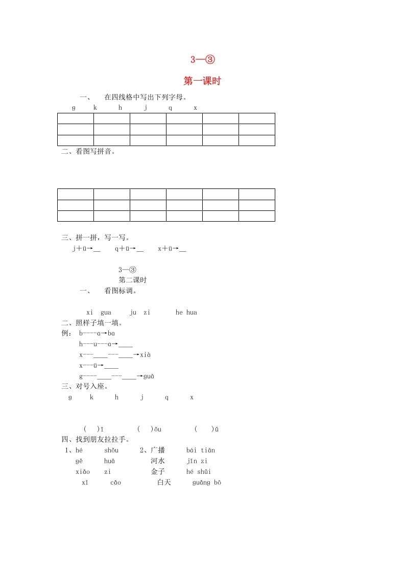 一年级语文上册5.gkh练习2（部编版）-我要学科网
