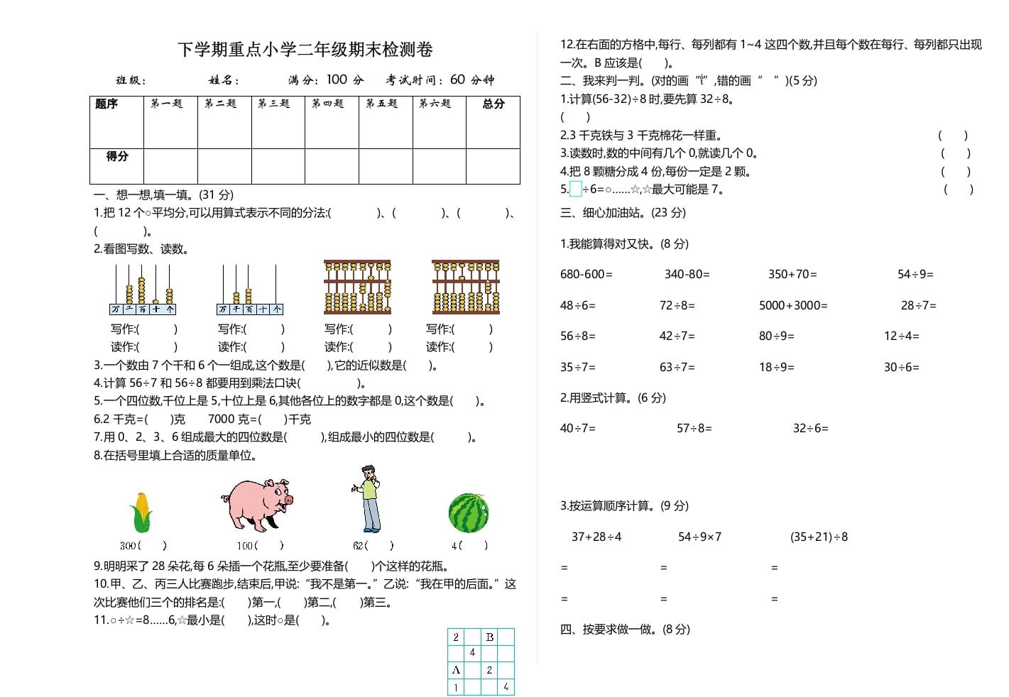 二年级数学下册期末检测卷2（人教版）-我要学科网