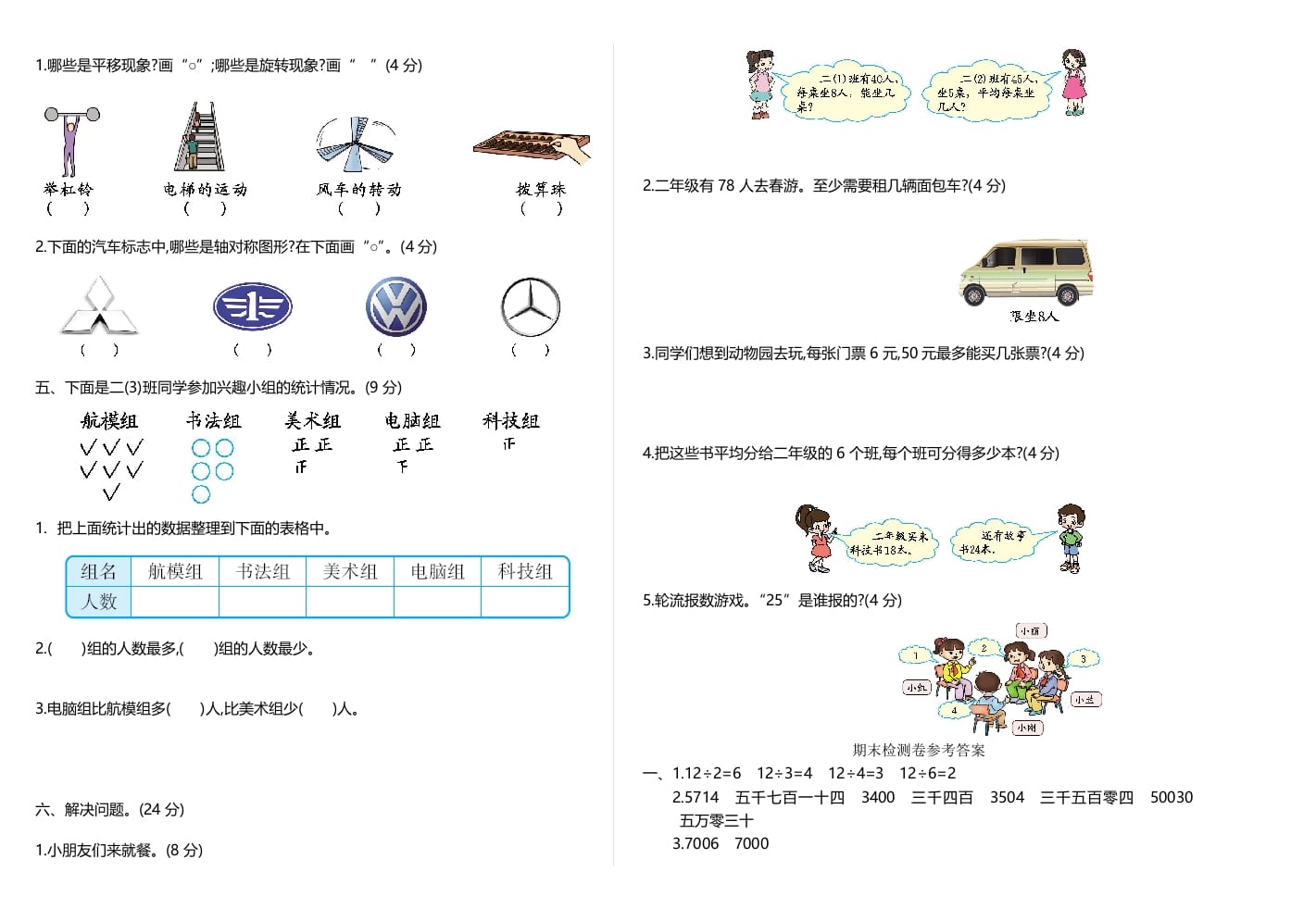 图片[2]-二年级数学下册期末检测卷2（人教版）-我要学科网