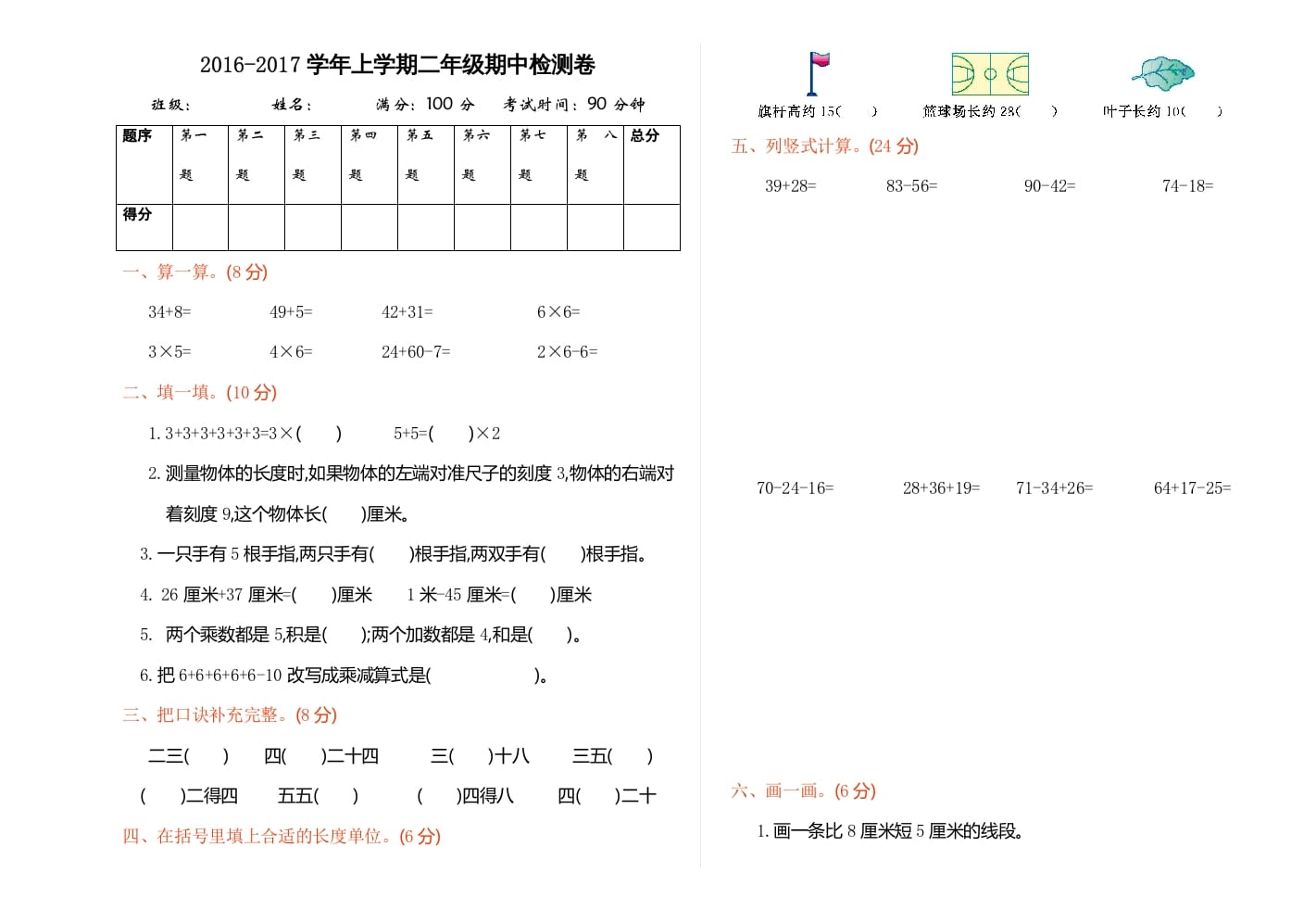 二年级数学上册期中检测（人教版）-我要学科网
