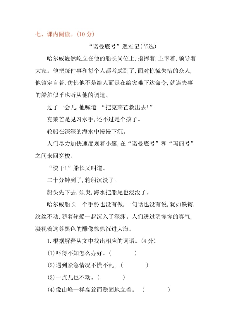 图片[3]-四年级语文下册第七单元提升练习-我要学科网