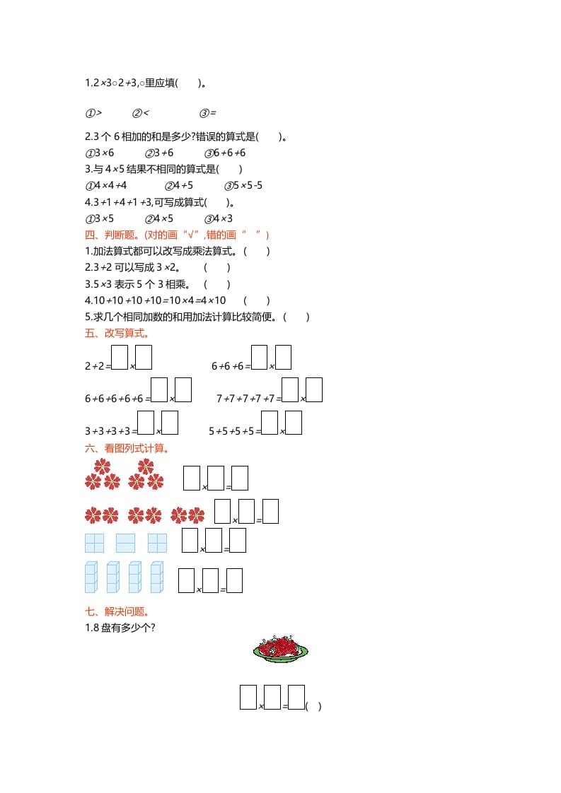 图片[2]-二年级数学上册第三单元测试卷（北师大版）-我要学科网