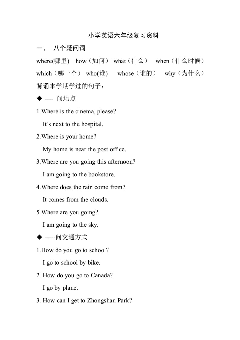 六年级英语上册复习资料（词汇+句型）（人教版PEP）-我要学科网