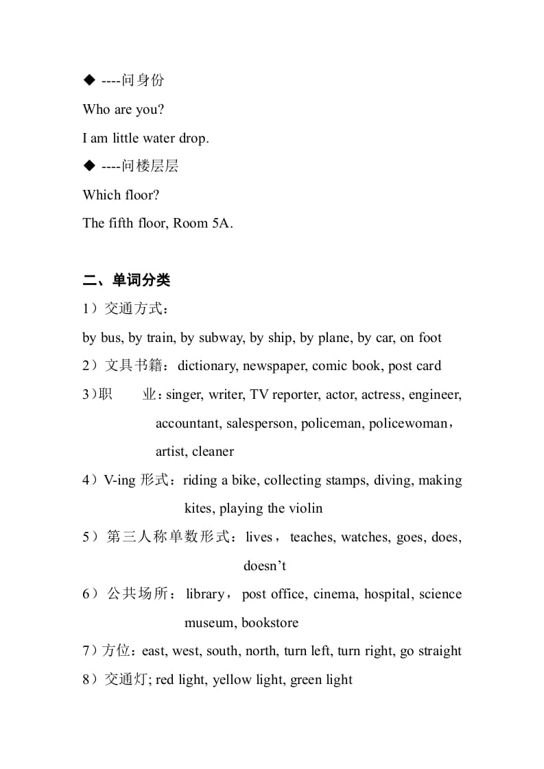 图片[3]-六年级英语上册复习资料（词汇+句型）（人教版PEP）-我要学科网