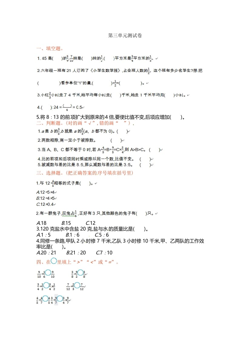六年级数学上册单元测试第三单元（苏教版）-我要学科网