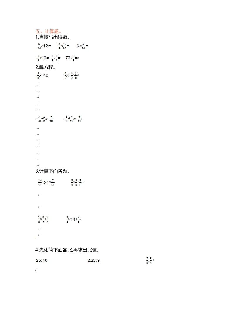 图片[2]-六年级数学上册单元测试第三单元（苏教版）-我要学科网