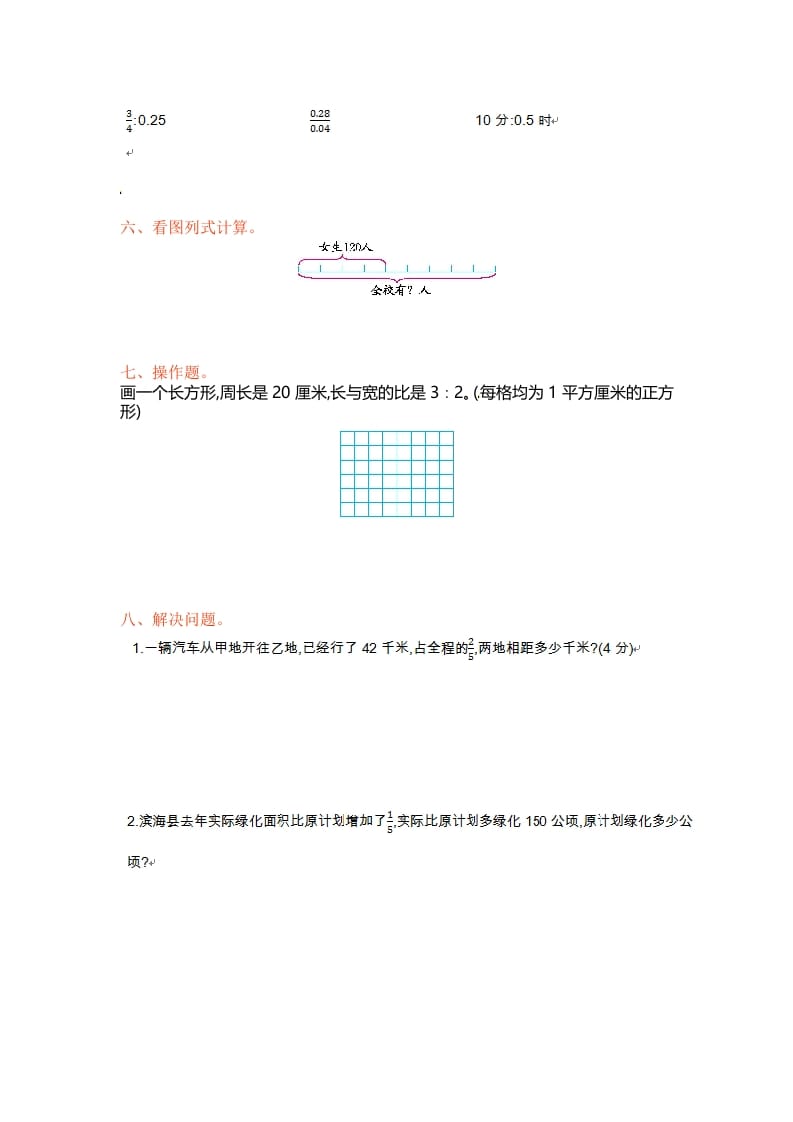 图片[3]-六年级数学上册单元测试第三单元（苏教版）-我要学科网