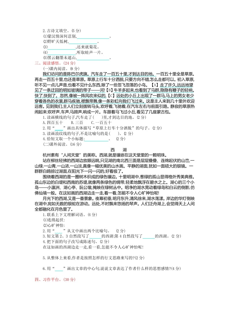 图片[2]-六年级语文上册第一单元提升练习（部编版）-我要学科网