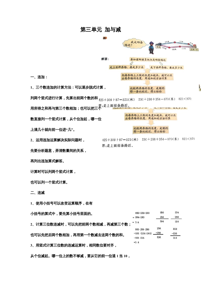 三年级数学上册第三单元加与减（北师大版）-我要学科网