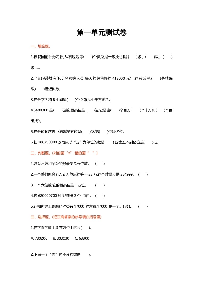 四年级数学上册第一单元测试卷（北师大版）-我要学科网