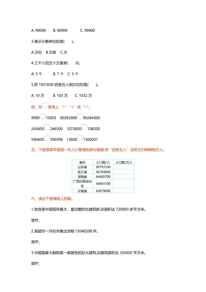 图片[2]-四年级数学上册第一单元测试卷（北师大版）-我要学科网