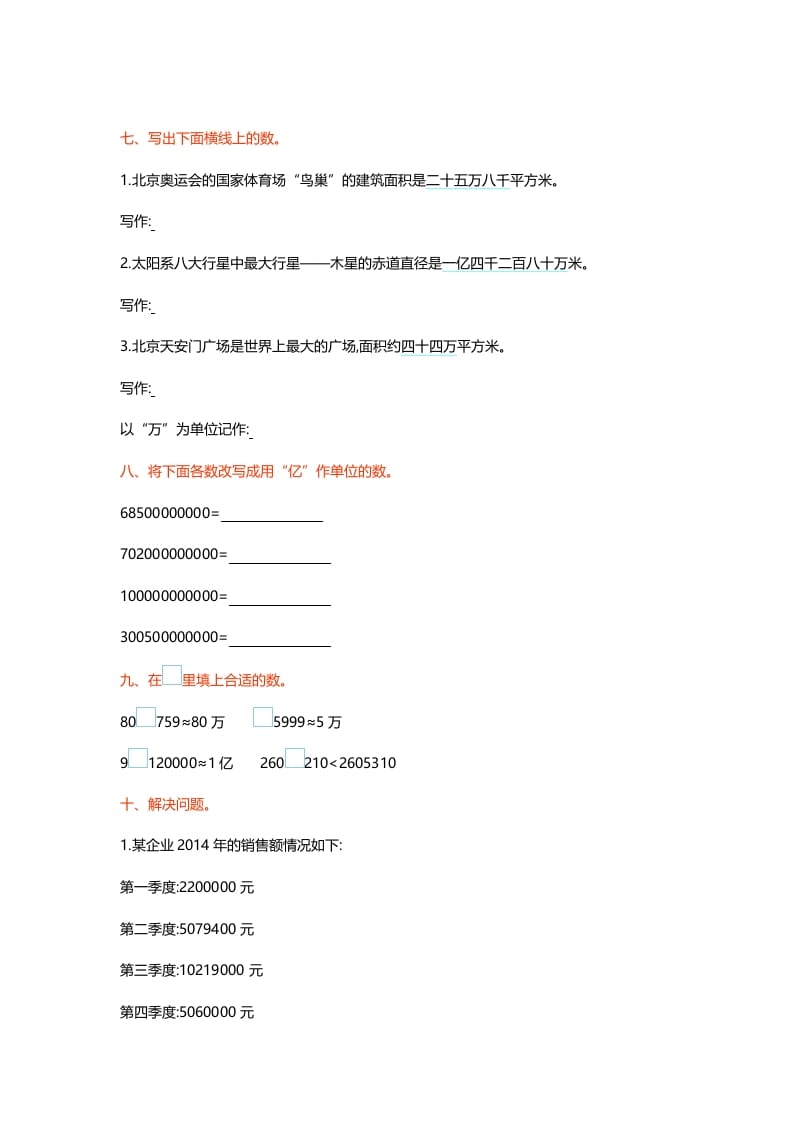 图片[3]-四年级数学上册第一单元测试卷（北师大版）-我要学科网