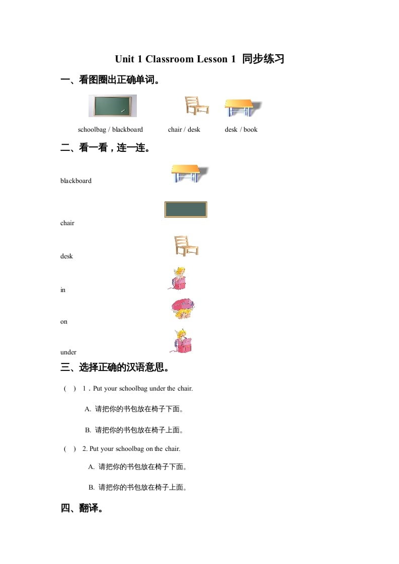 一年级英语上册Unit1ClassroomLesson1同步练习3（人教一起点）-我要学科网