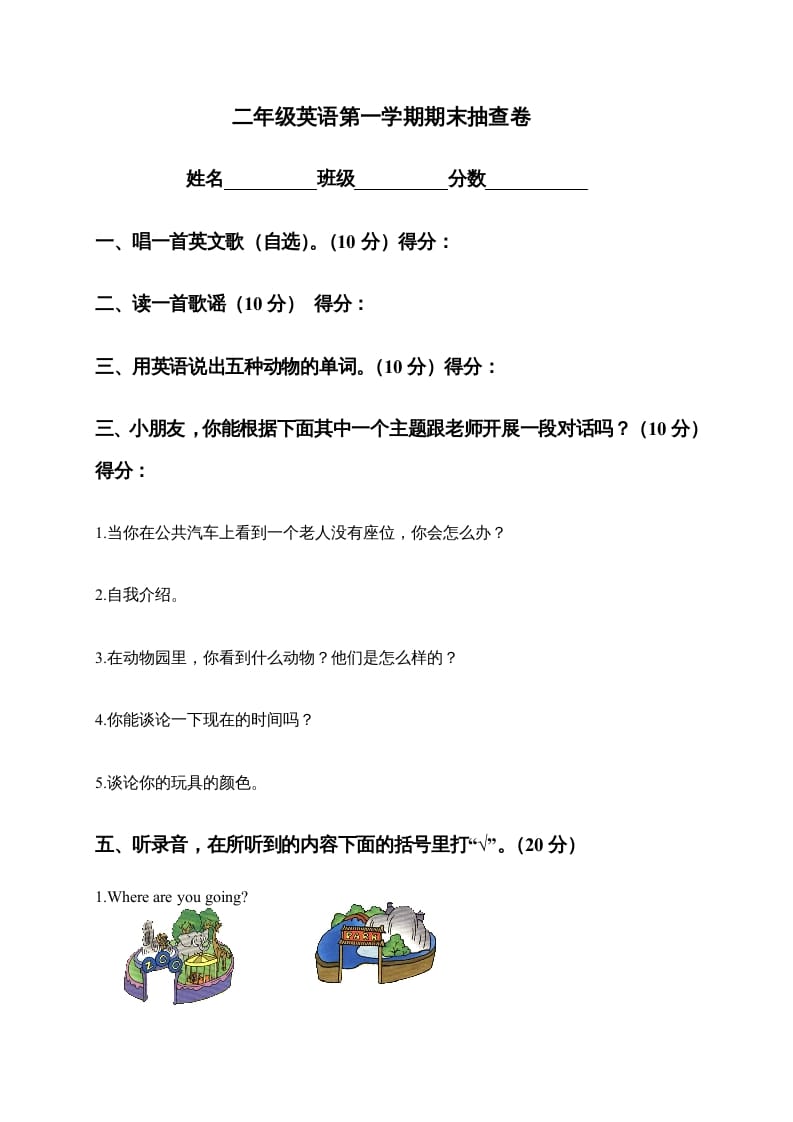 二年级英语上册期末质量检测卷(2)（人教版一起点）-我要学科网