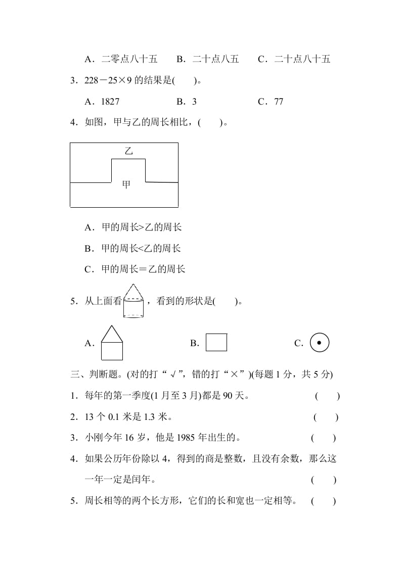 图片[2]-三年级数学上册期末检测卷2（北师大版）-我要学科网