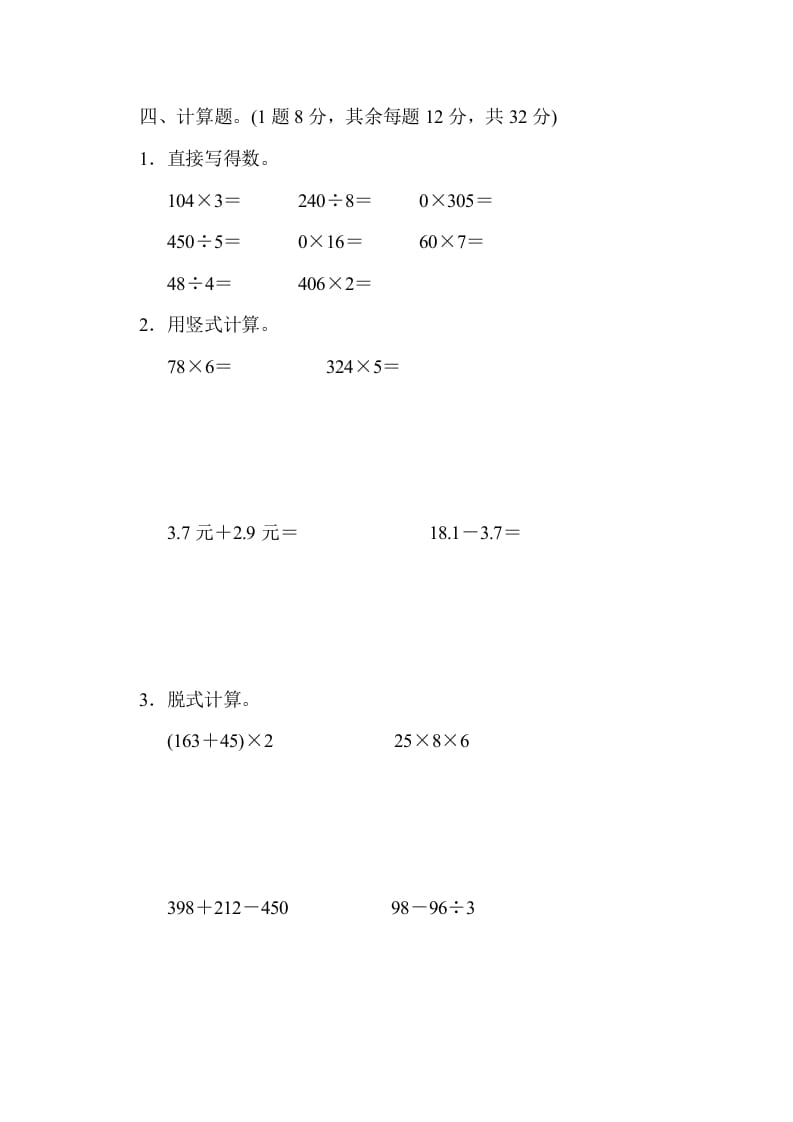 图片[3]-三年级数学上册期末检测卷2（北师大版）-我要学科网